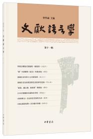 北语人文学术月优秀论文选（2009—2013）
