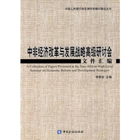 制度适宜与经济发展：基于中国实践的发展经济学（英文版）
