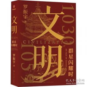 文明：1030年—1059年