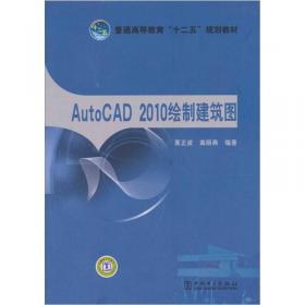 AutoCAD 2008建筑制图实例教程