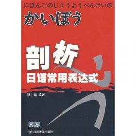 高等学校日语教材：日语本科论文写作指导（第2版）