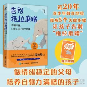 告别吼叫，让孩子自动自发成长