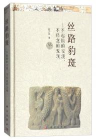 中国古代舍利瘗埋制度研究(平)