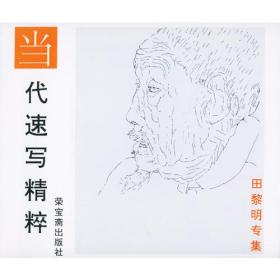 澄怀味象：中国艺术研究院：中国画院画家论文集