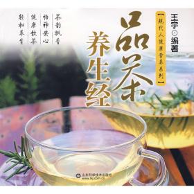 品茶地图：品鉴中国名茶
