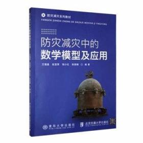 防灾减灾\灾后重建与扶贫开发理论方法研究丛书·自然灾害与贫困：国际经验及案例