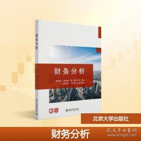 财务大数据分析 微课版