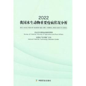 2021年全国水产养殖动物主要病原菌耐药性监测分析报告