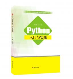 Python算法与程序设计基础