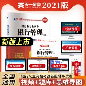 银行从业资格考试教材2021初级教材专用试卷：个人理财