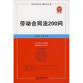劳动法一本通：中华人民共和国劳动法总成（第2版）