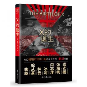 X的悲剧：午夜文库典藏本·第一辑