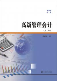 中国管理会计：情境特征与前景展望/南京大学管理学院学术文库