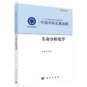 中国学科发展战略.发育生物学 
