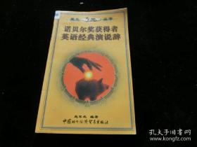 诺贝尔文学奖全集缩写本:珍藏版.13