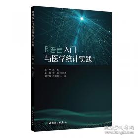 R语言数据分析与挖掘