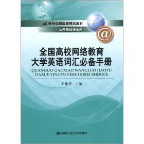 北京地区成人本科学士学位英语统一考试历年试题解析（1996-2008年）