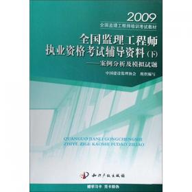监理征程：中国建设监理创新发展20年