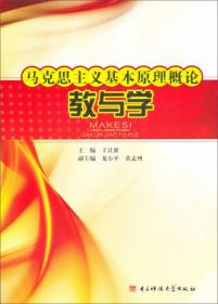 马克思恩格斯意识形态斗争的理论与实践研究