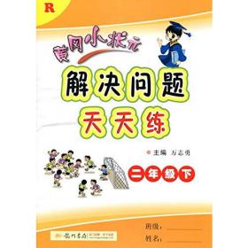 黄冈小状元二年级英语作业上册支持声典蛙点读笔点读（bj北京版）
