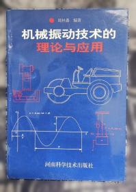 机械设计基础——新世纪高校机械工程规划教材