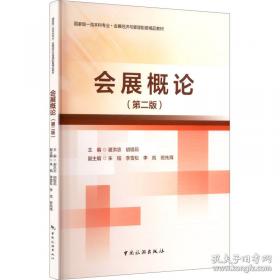 会展业国际合作的综合效应：交于外资进入中国会展业的综合研究