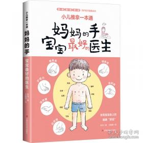 小儿常见疾病的家庭处理