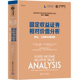 固定收益数学：分析与统计技术（第3版）