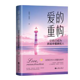 爱的港湾：流着热泪的欢笑（特价封底打有圆孔）