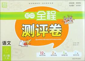 通城学典·周计划：初中语文课外阅读训练（8年级下）（修订版）