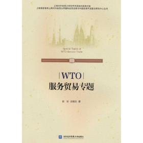 WTO规则与中国的对策