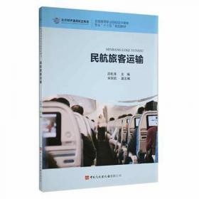 民航服务礼仪实训（第三版）（新编21世纪职业教育精品教材·民航服务类；“十三五”职业教育国家规划教材）