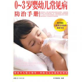 0-3岁婴幼儿托育机构实用指南