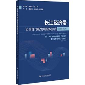 协调性均衡发展：长江经济带发展新战略与江苏探索