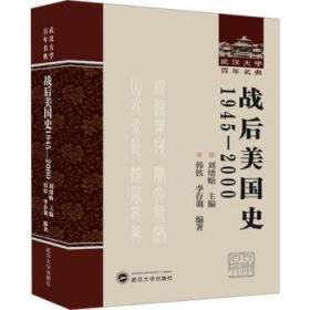 战后美国外交史：从杜鲁门到里根