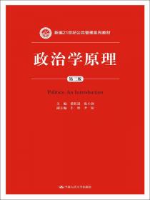 当代中国政府与政治（第二版）（新编21世纪）