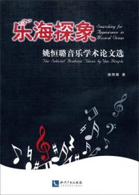 普通高等学校音乐学音乐教育专业系列教材·音乐技法综合分析教程：作曲技术理论综合课程