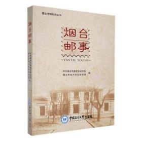 烟台市农业科学研究院志(1958－2018)