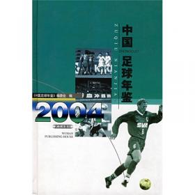 中国足球年鉴（2007）