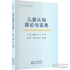儿童感觉统合理论与实务