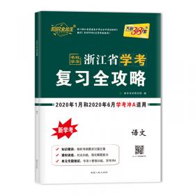 天利38套 “超级全能生”2017年浙江省8月联考AB卷：历史