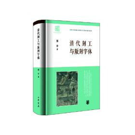 清代治藏政策研究