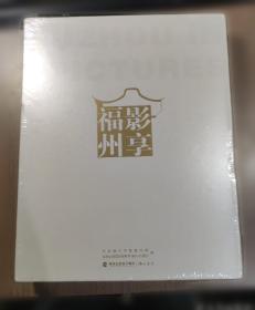 党和国家领导人在福建（1978—1995）