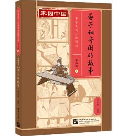家园中国—中华文化分级阅读（第一级：民间故事）（全10册）