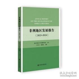 非洲故事：2010年上海世博会非洲联合馆主题展