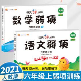 期末总复习汉之简六年级上册语文冲刺100分人教版部编训练测试卷练习册题强化巩固综合训练