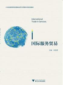 经济学博士文库 中国贸易技术溢出效应逆差收敛性研究：基于贸易技术结构高度化（TSS）指数
