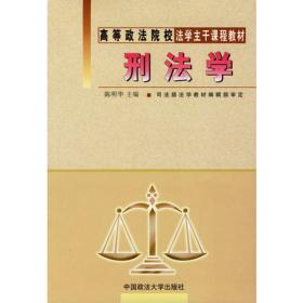 中国法学会刑法学研究会2002年会论文集