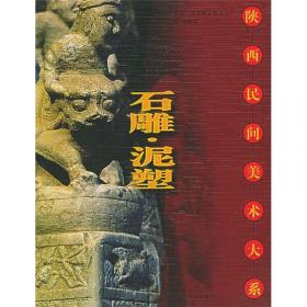 中国陵墓雕塑全集 东汉三国：中国美术分类全集