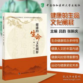 健康新观念:饮食·心理·医学常识